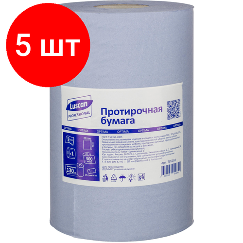 Комплект 5 упаковок, Бумага протирочная Luscan Prof 2сл 500лx1рул/уп 130м голубая