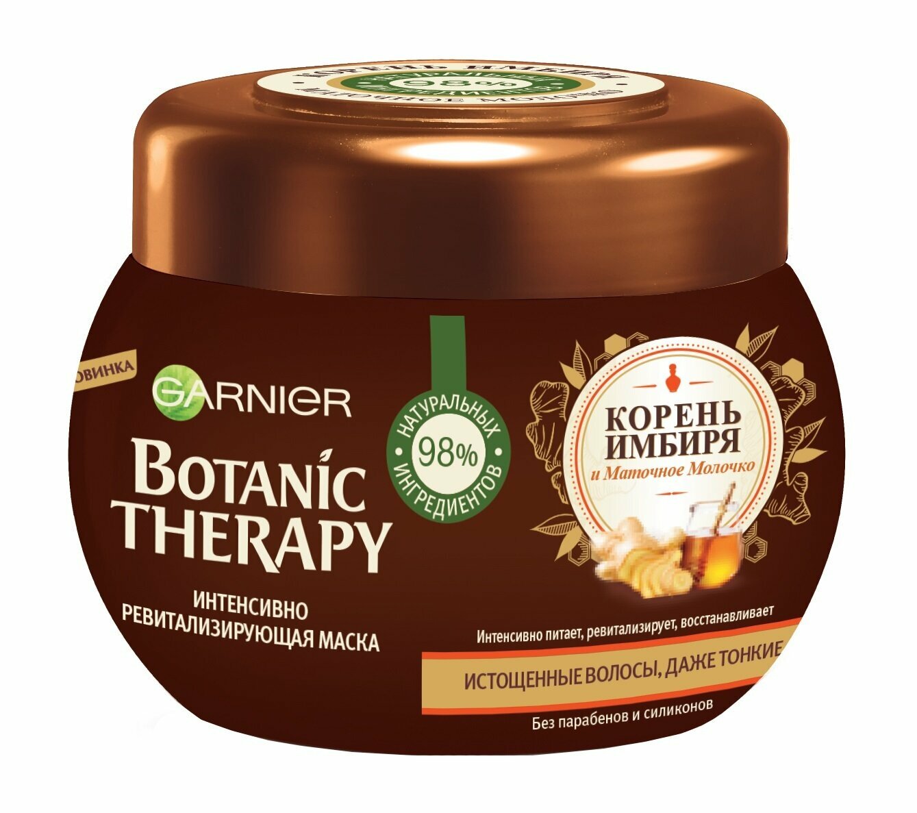 Маска для истощенных и тонких волос Garnier Botanic Therapy