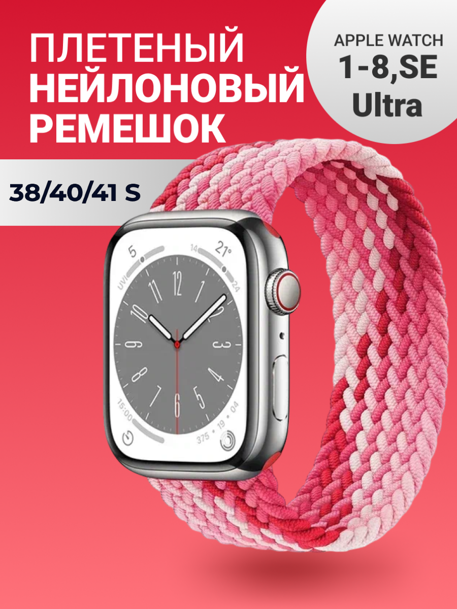 Нейлоновый ремешок для Apple Watch Series 1-9, SE, SE 2 и Ultra, Ultra 2; смарт часов 38 mm / 40 mm / 41 mm; размер S (135 mm); малиновый