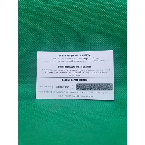 Карта оплаты мониторинга сайта на девять месяцев 1000000₽