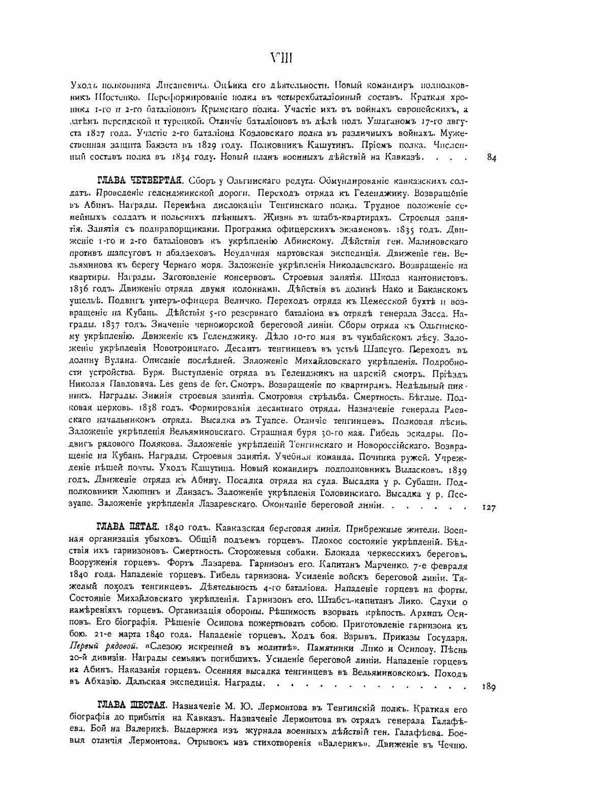 Книга Тенгинский полк на кавказе, 1819-1846 - фото №5