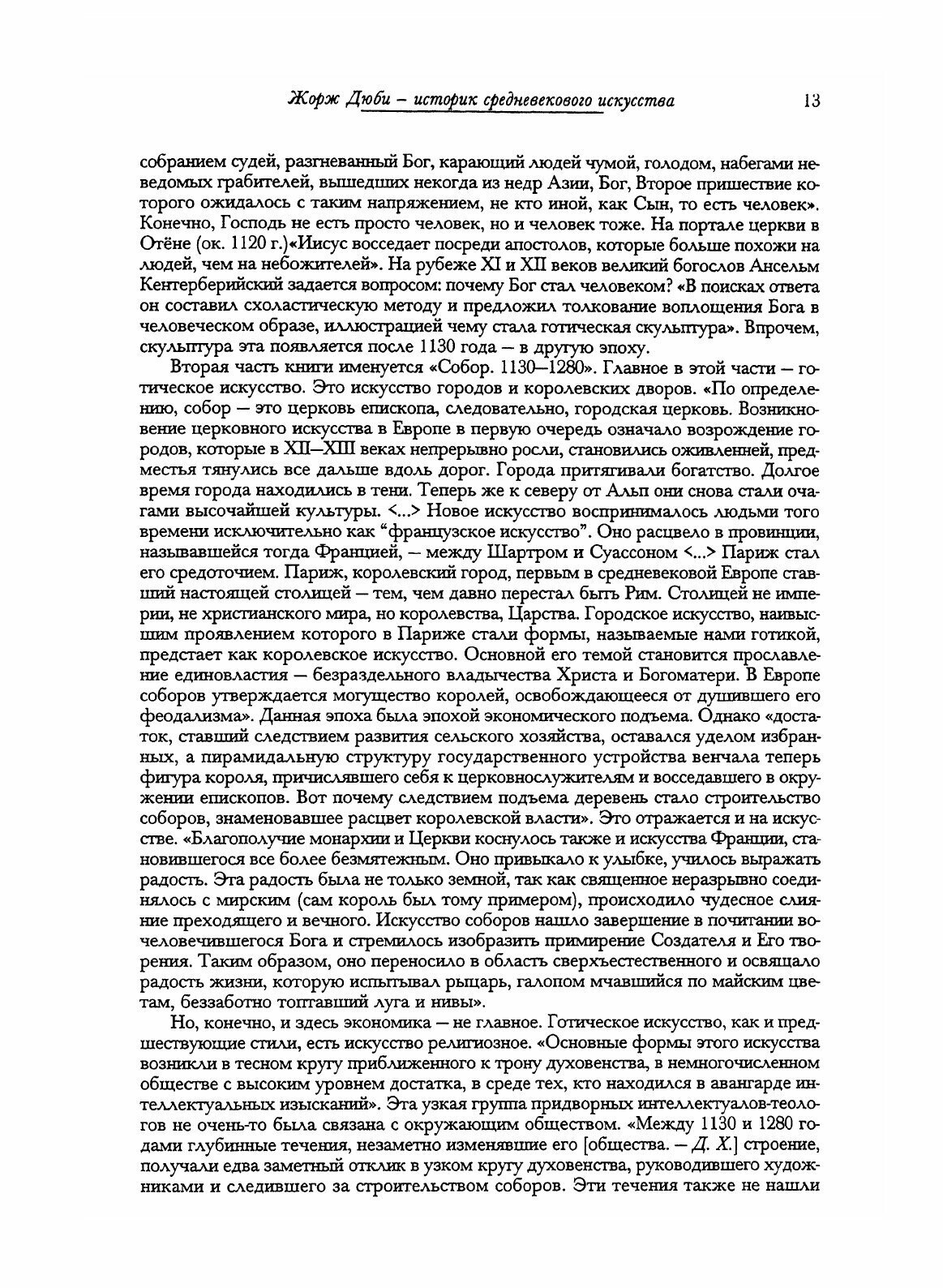 Книга Время Соборов, Искусство и Общество 980-1420 - фото №10