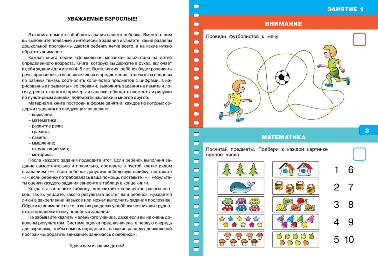 Тесты 4-5 лет. С наклейками (Земцова Ольга Николаевна) - фото №10