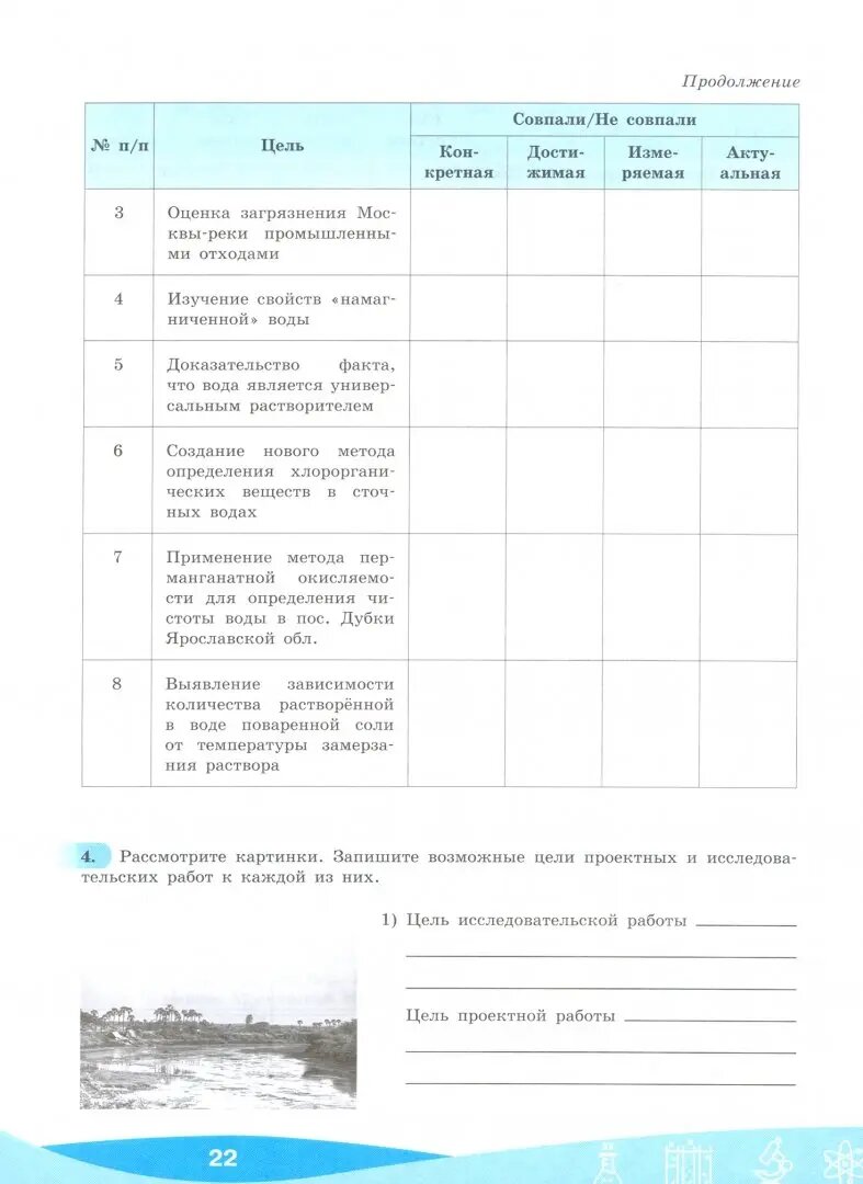 Исследовательские и проектные работы по химии. 5-9 классы. Рабочая тетрадь. - фото №2