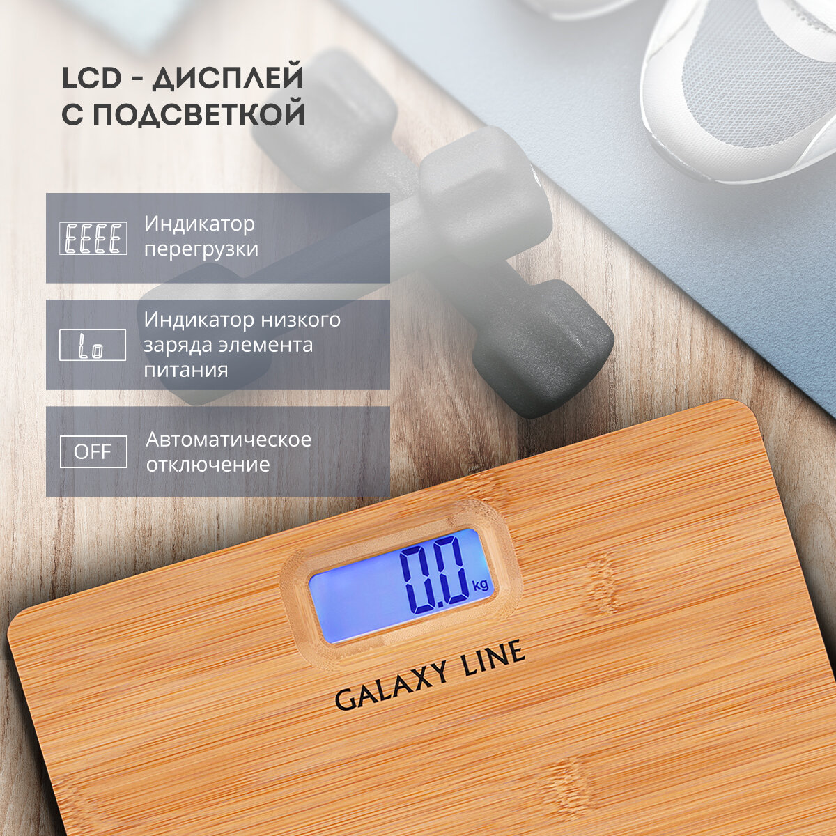 Весы напольные электронные GALAXY LINE GL4820