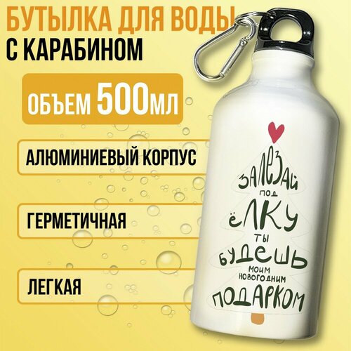 фото Бутылка спортивная/туристическая фляга белая новый год рождество (елка, приколы, мемы, поздравления) - 7202 бруталити
