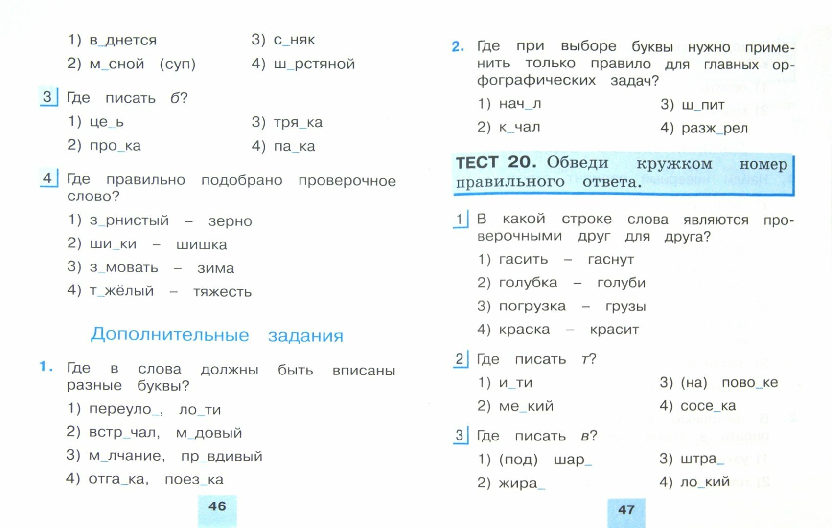 Тестовые задания по русскому языку. 2 класс. В 2 частях. Часть 2 ФГОС - фото №5