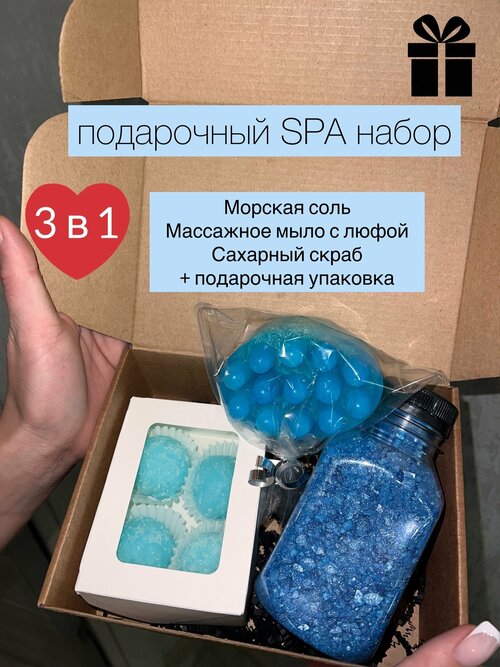 Подарочный набор / готовый подарок / соль для ванны , массажное мыло , скраб / голубой