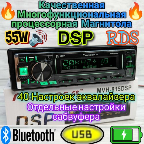 Магнитола Pioneer MVH 815 с DSP Процессором / 40 настроек эквалайзера