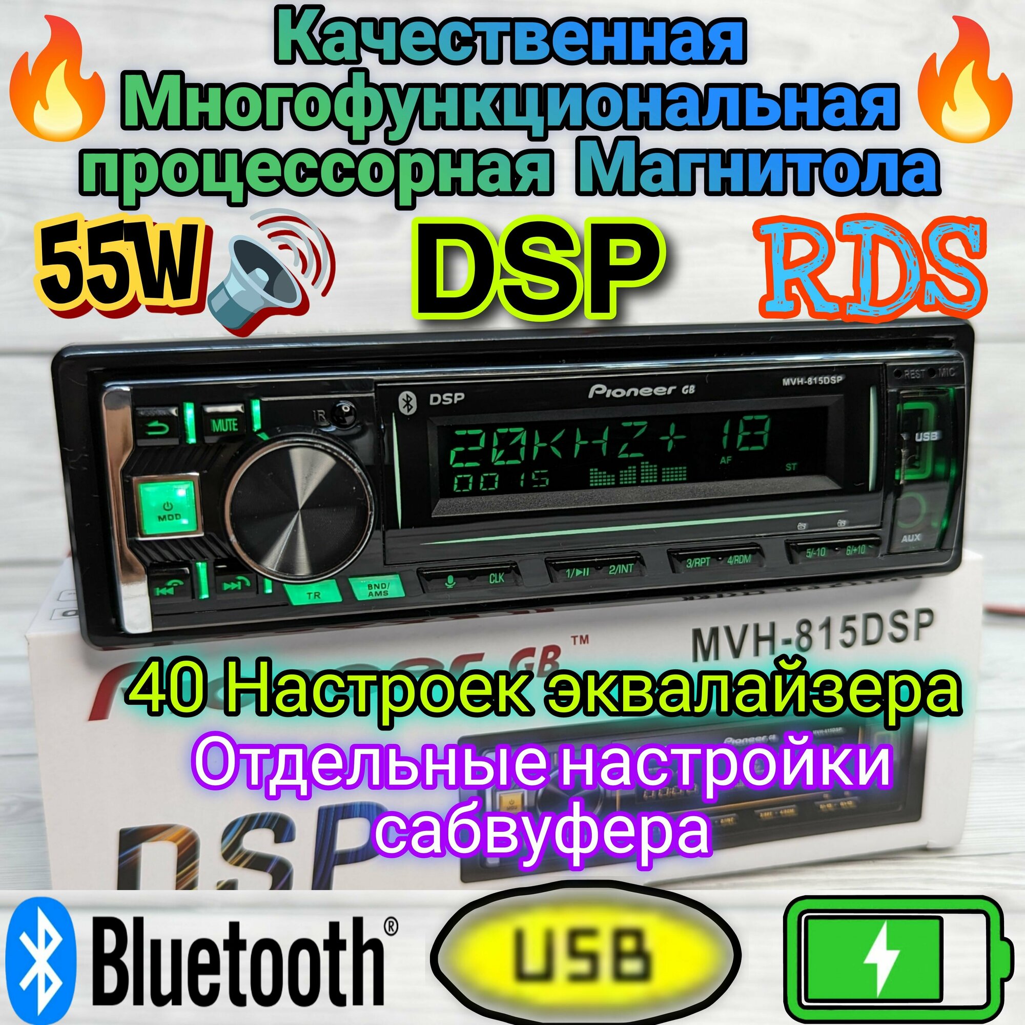 Магнитола с DSP Процессором, 40 настроек эквалайзера, Bluetooth, AUX, USB, громкая связь