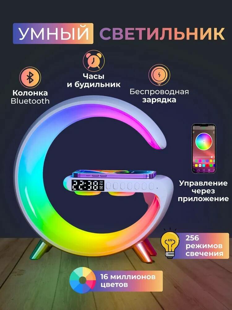 Беспроводная лампа-колонка RGB 4-в-1 с умным ночником будильником и часами беспроводная зарядка для телефона от Shark-shop