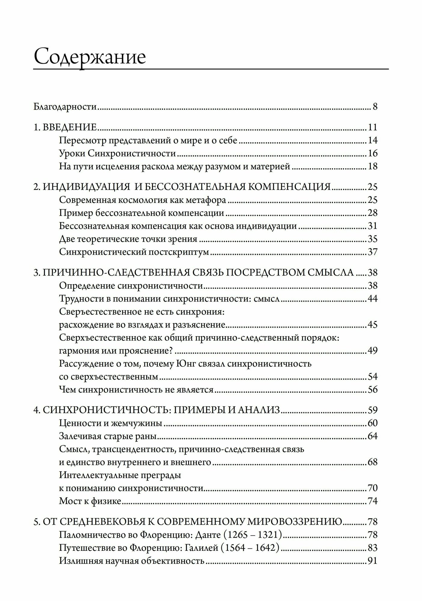 Синхронистичность, наука и созидание души - фото №8
