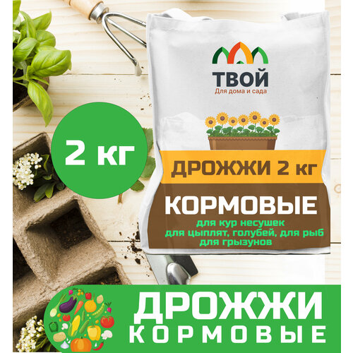 Дрожжи кормовые 2 кг. для кур несушек, цыплят, для голубей, для рыб, грызунов 2 кг