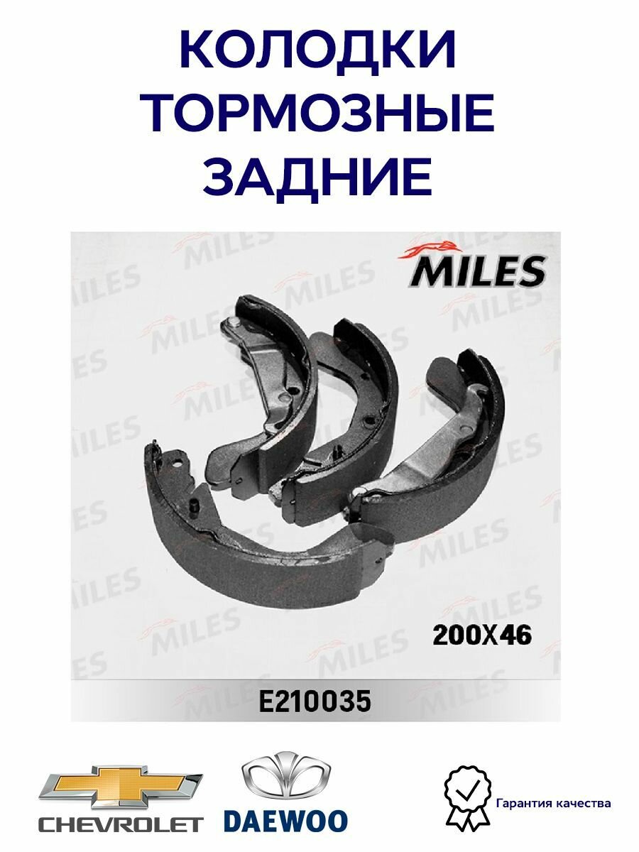 Тормозные колодки задние MILES E210035 для а/м Chevrolet Lacetti J200, Lanos, Daewoo Nexia