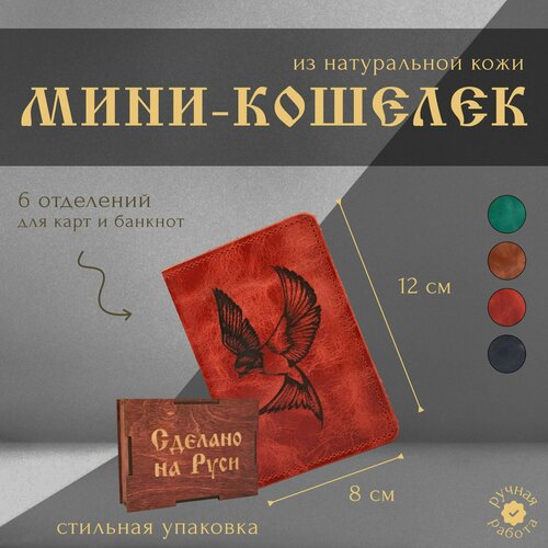 фото Кошелек сделано на руси, фактура гладкая, красный
