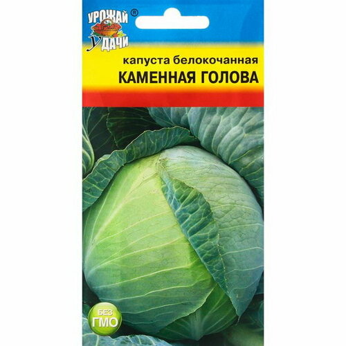 Семена Капуста белокочанная Каменная голова, 0.5 г