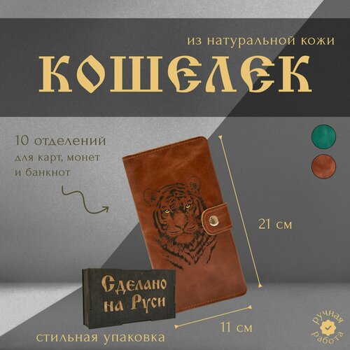 Кошелек Сделано на Руси, фактура гладкая, красный