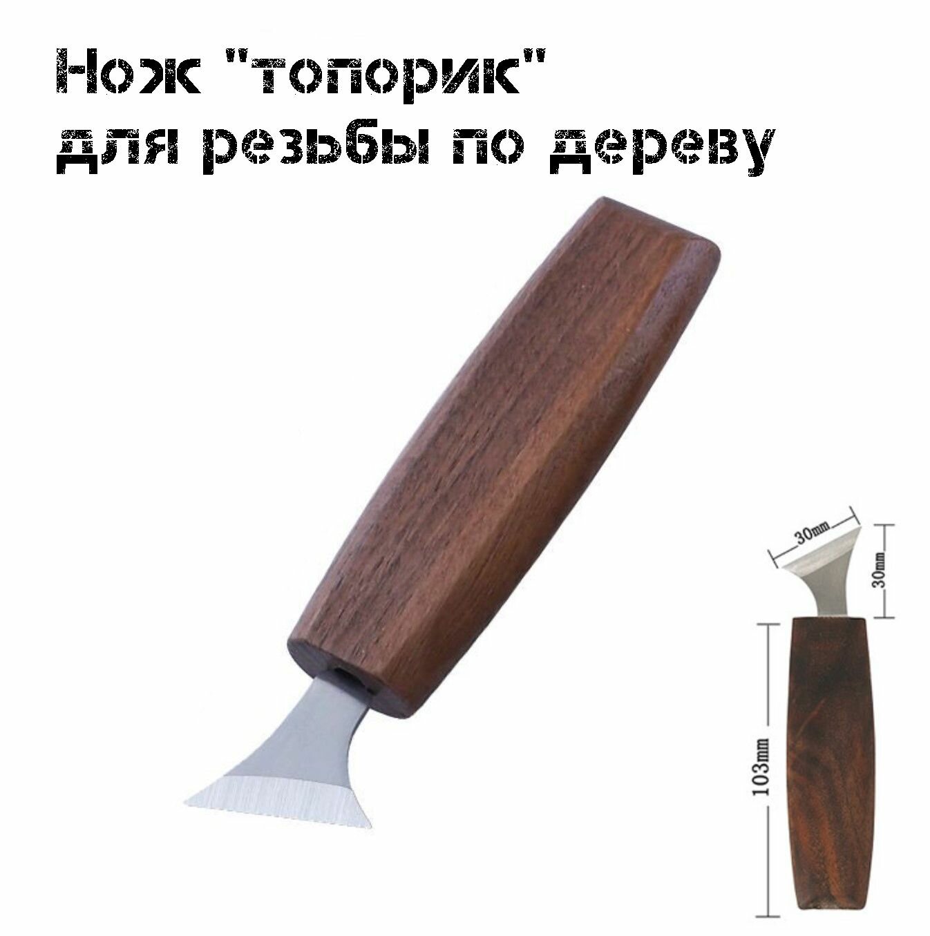 Нож 