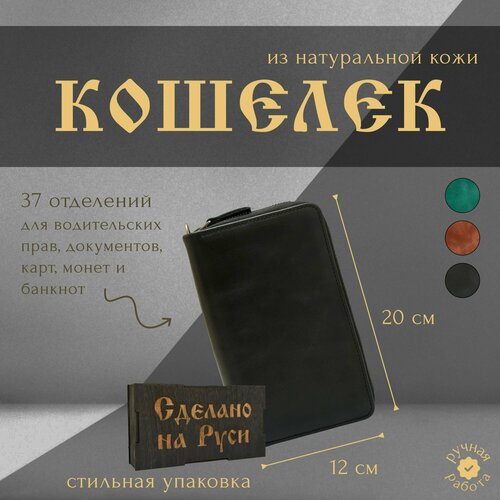 фото Кошелек сделано на руси, фактура гладкая, черный