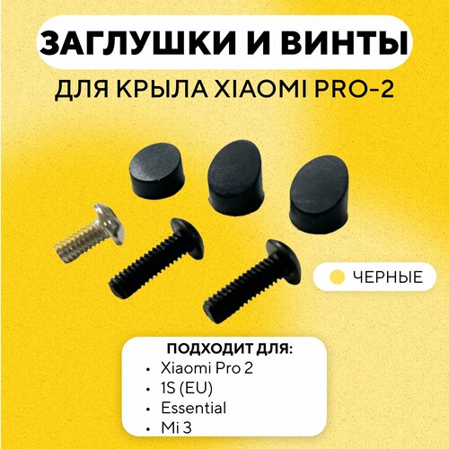 фото Набор заглушек и винтов, резиновые заглушки и болтики для заднего крыла электросамоката xiaomi pro 2, 1s (eu), essential, mi 3 (черный) mijia