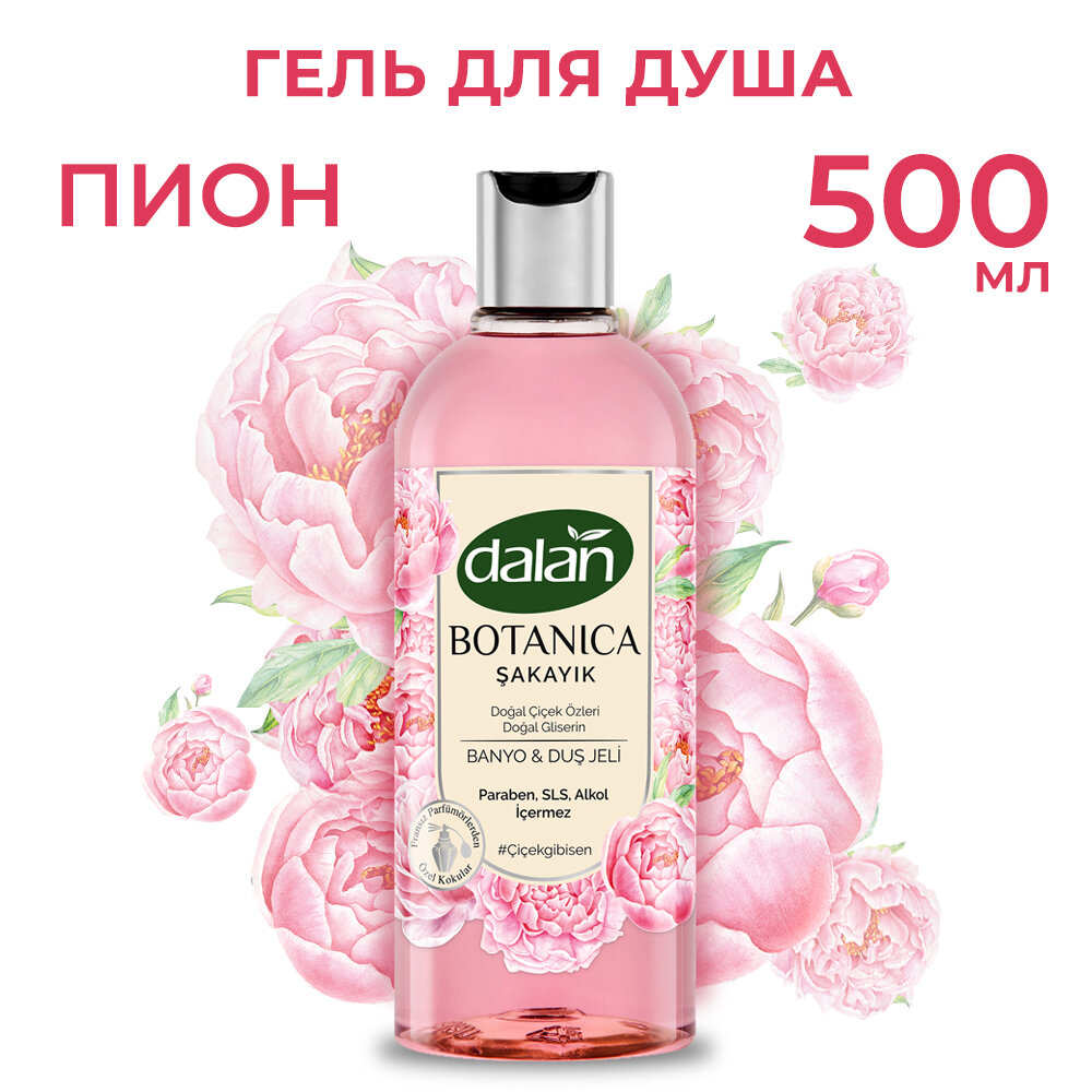 Гель для душа DALAN Botanica Пион парфюмированный женский, мужской, 500 мл