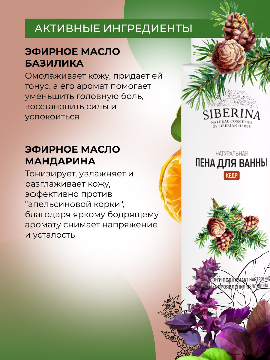 Siberina Пена для ванны "Кедр" 400 мл — фото 1