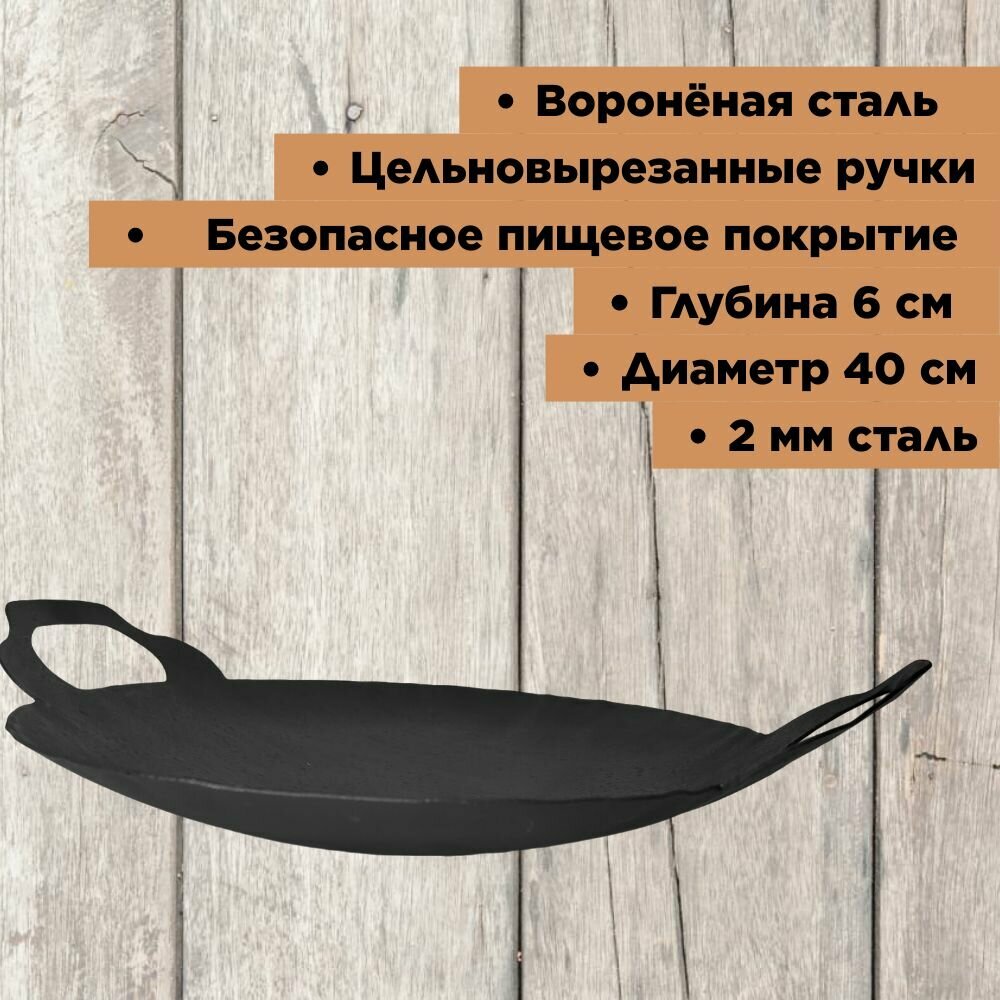 Садж Казаны РФ "Вороненый", сталь, 49 см x 40 см x 6 см, черный — фото 1