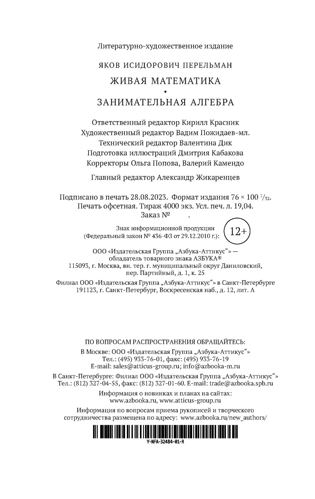 Живая математика. Занимательная алгебра - фото №3