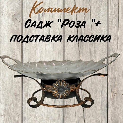 Комплект садж 