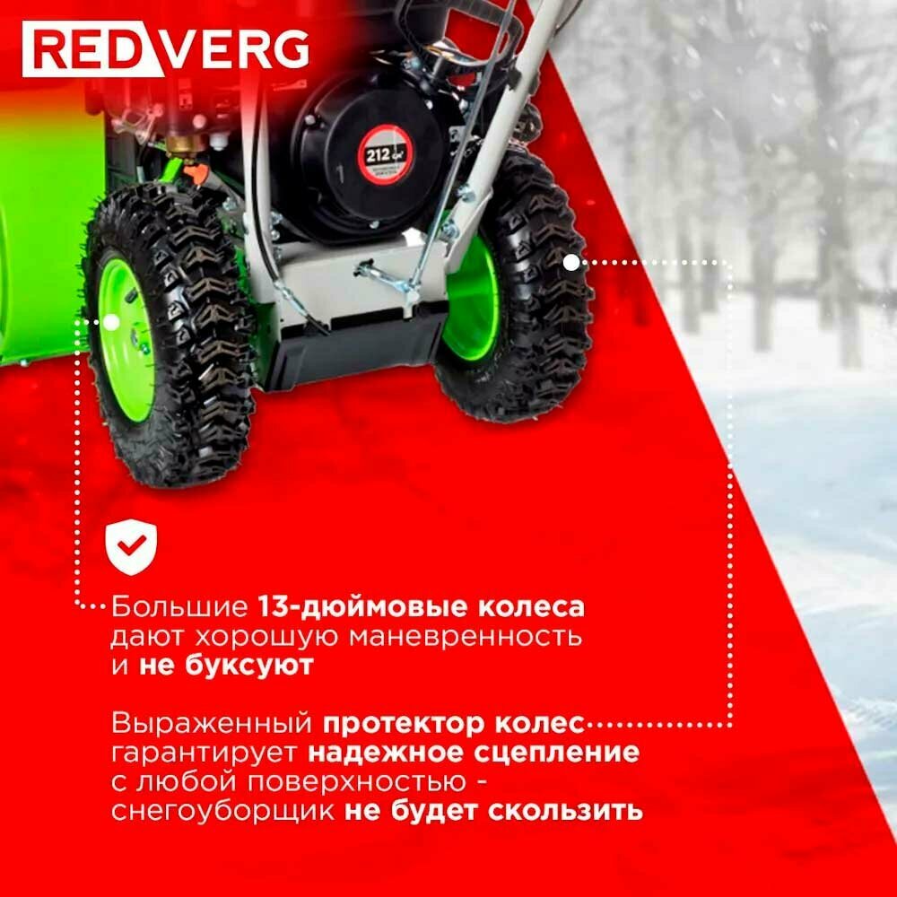 Снегоуборщик REDVERG , бензиновый - фото №8