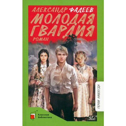 Молодая гвардия казаринов василий зеркало 1989 г изд молодая гвардия