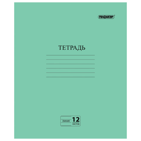Тетрадь, зелёная обложка, 12 л, пифагор, офсет №2 эконом, линия с полями, 104985