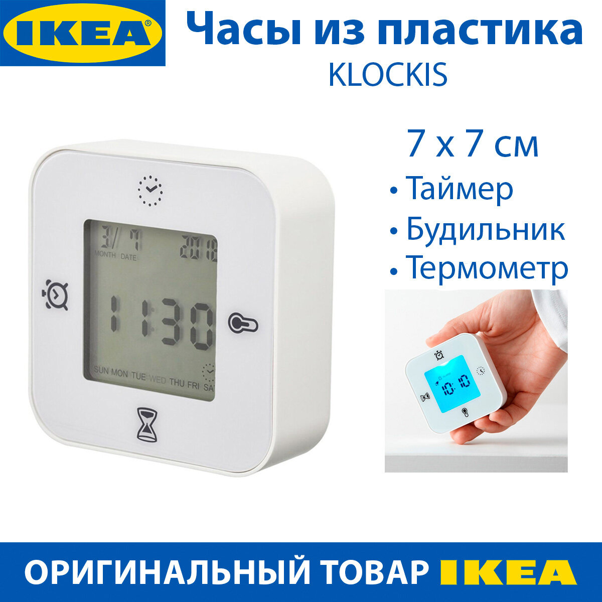 Часы IKEA - KLOCKIS (клокис) с термометром будильником и таймером пластиковые белые 1 шт