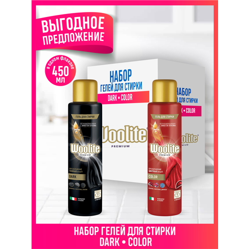 Набор гелей для стирки Woolite Premium Dark 450 мл. + Color 450 мл.