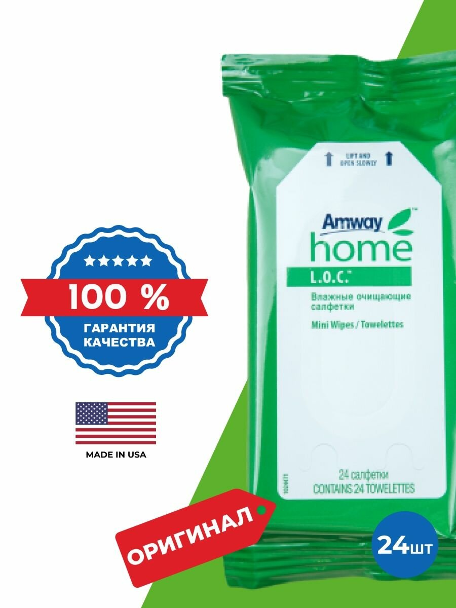 фото Амвей Влажные очищающие салфетки для белых кроссовок и одежды 1п/24сал