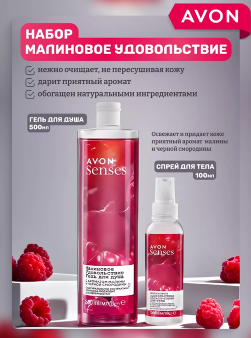 Набор для тела avon 