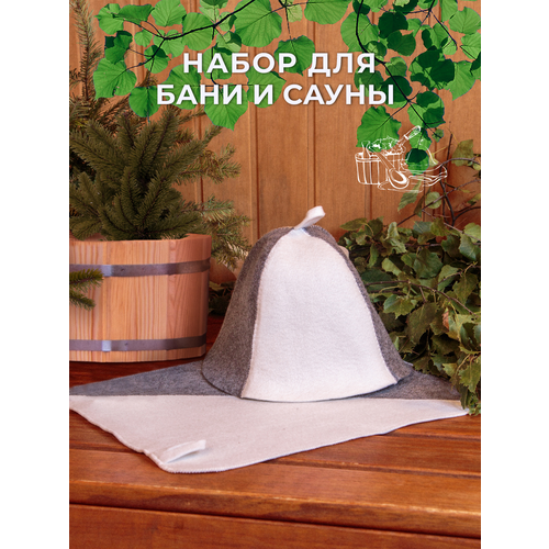 Набор для бани и сауны баньвиталити Комбинированный (Коврик 45см и шапка)