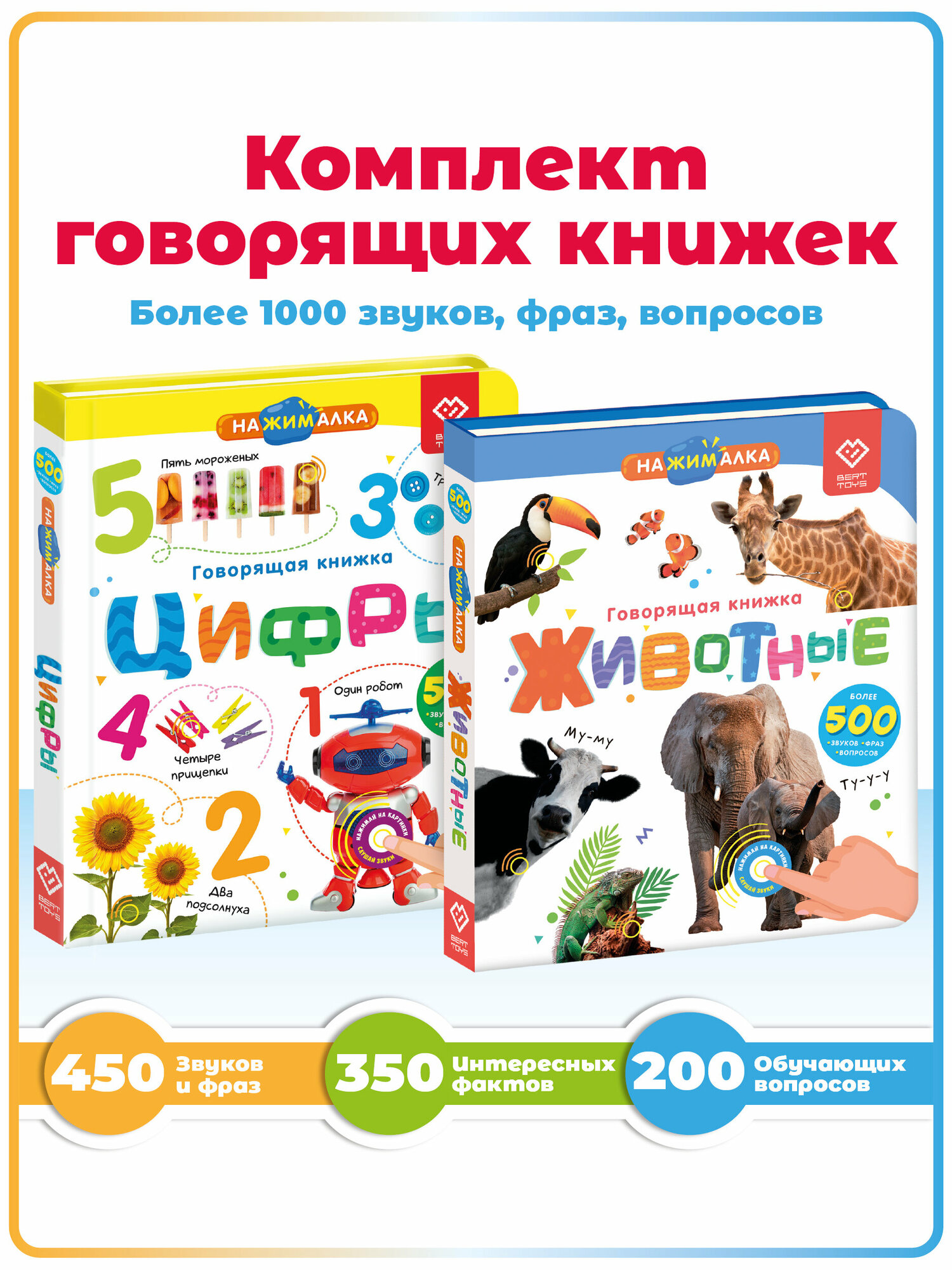 2в1 Говорящая книга Нажималка Животные + Цифры