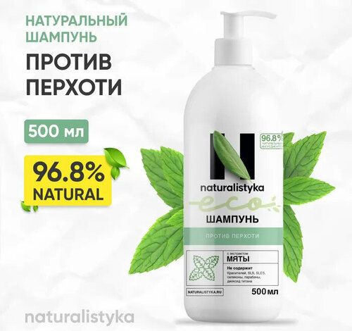 Naturalistyka Натуральный шампунь для волос против перхоти с экстрактом мяты, универсальный с дозатором 500 мл