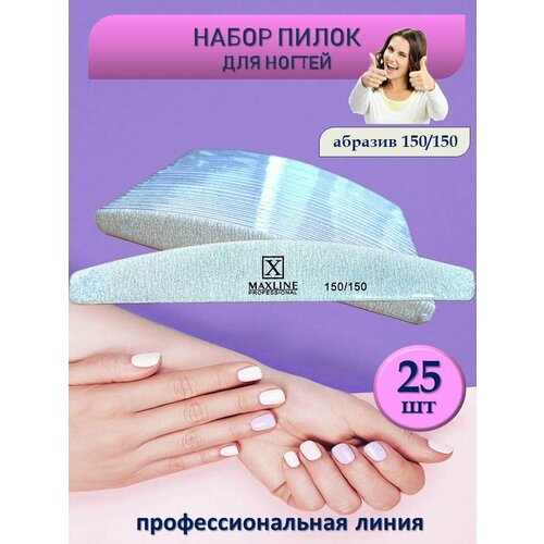 Пилки для ногтей абразивность 150/150 набор 25 шт