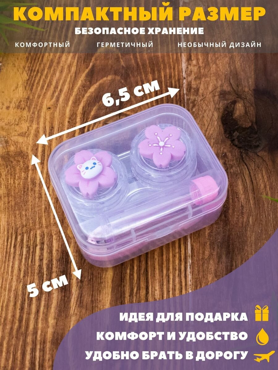 Изображение Контейнер для линз контактных, дорожный набор Duble flower-cat pink
