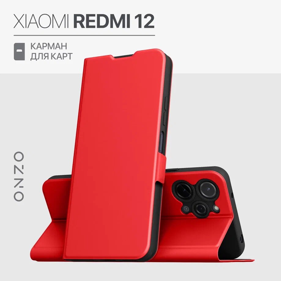 Чехол на Редми 12 книжка с карманом для карт красный Redmi 12 чехол