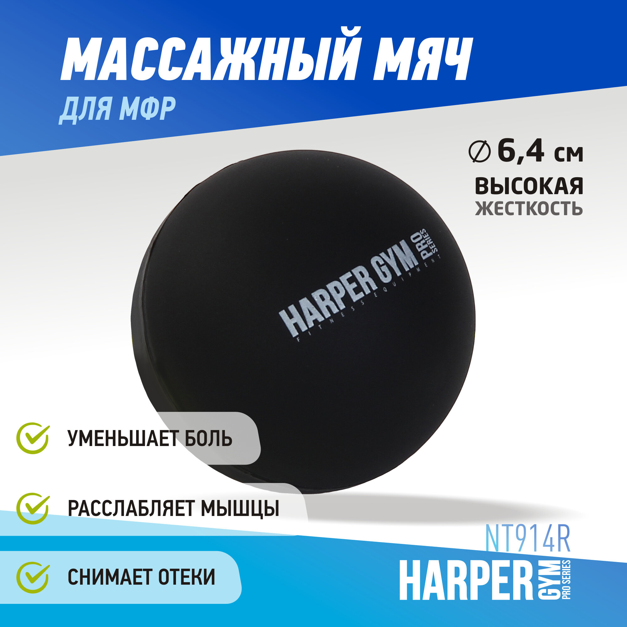 Мяч для MFR Harper Gym Pro Series NT914R Ø6,4см