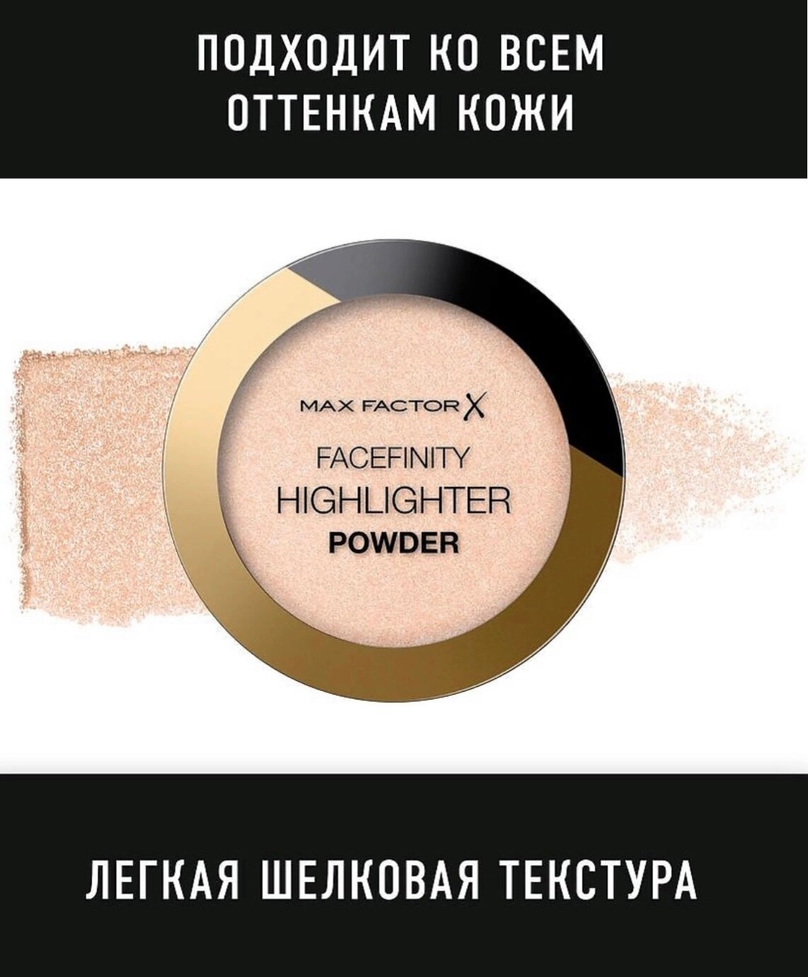 Max Factor Пудра-хайлайтер Facefinity Highlighter, 001 Nude Beam