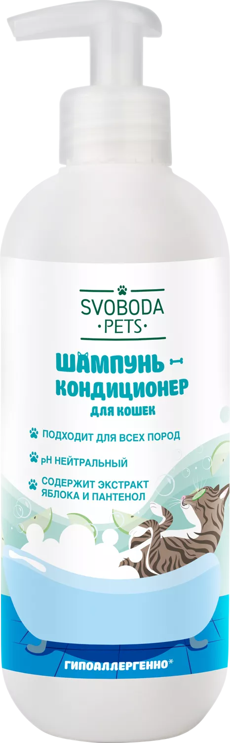 Шампунь-кондиционер для кошек "Свобода Pets" 390мл