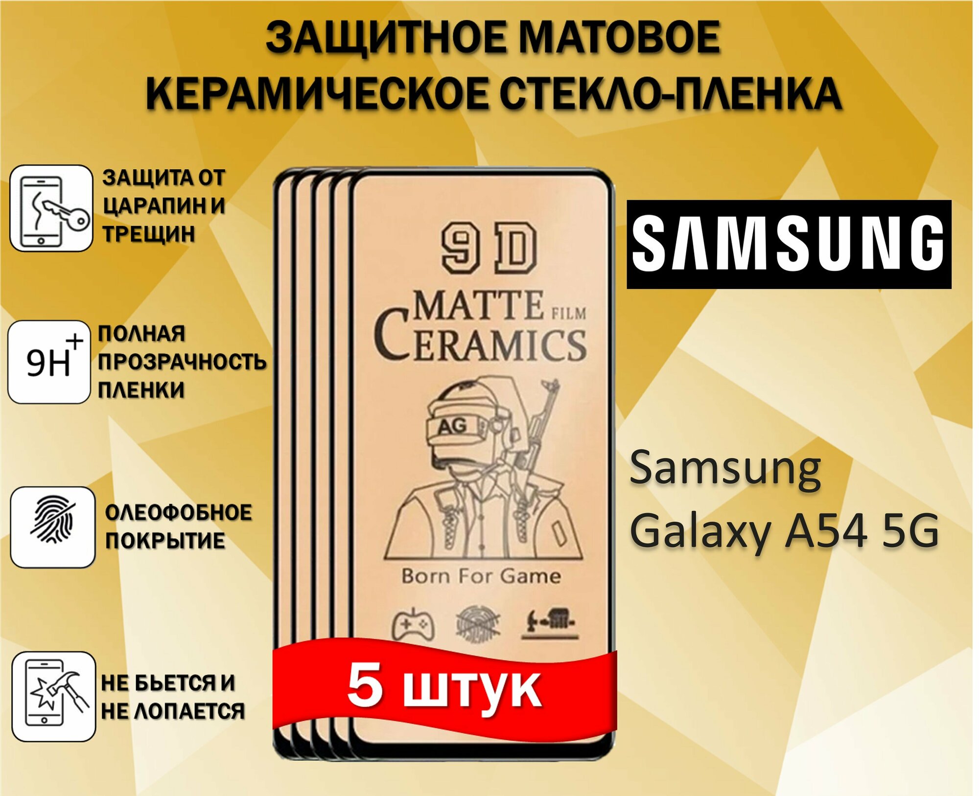 Защитное стекло / Пленка для Samsung Galaxy A54 5G / Самсунг Галакси А54 5 Джи ( Комплект 5 Штуки ) Керамическая Матовая Full Glue