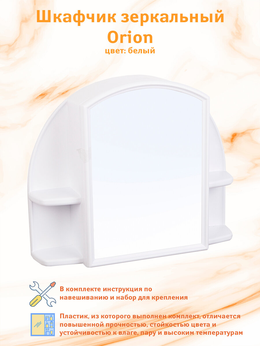 фото Зеркало в ванную BEROSSI Orion с полкой (снежно-белый)