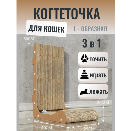 Когтеточка картонная угловая с игрушкой, лежанка для кошки