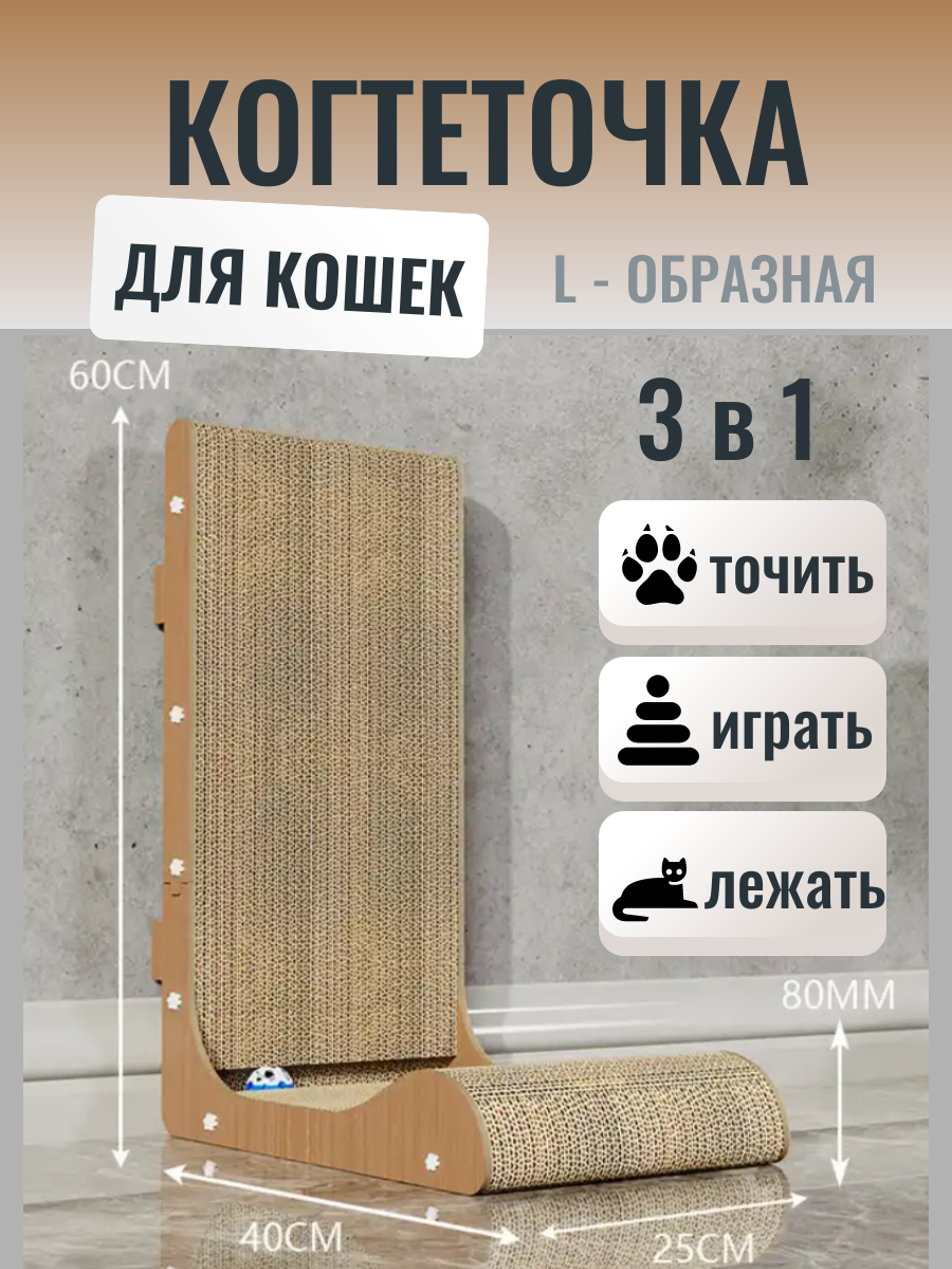 фото Когтеточка картонная угловая с игрушкой, лежанка для кошки