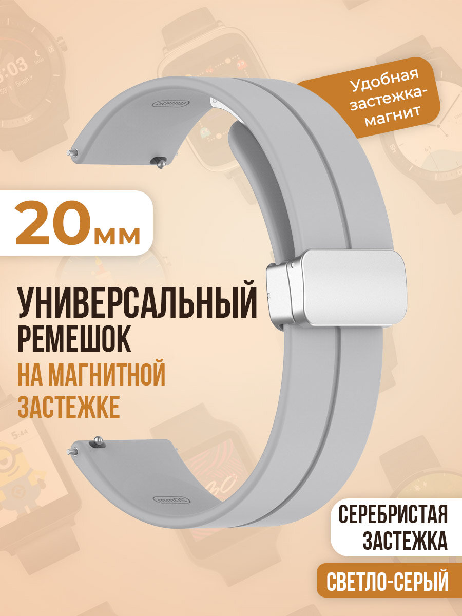 Универсальный силиконовый ремешок с магнитом 20 мм серебристая застежка черный